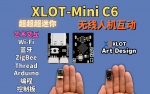 XLOT-MiniC6控制板 无线远程艺术交互 Wi-Fi ZigBee Thread 超超超迷你