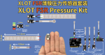 XLOT-FSR Pressure Kit | 薄膜压力传感器套装 | FSR Pressure Sensor Kit | AO/DO | Arduino Compatible | 艺术交互 Art Interaction